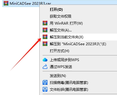 CAD迷你看图2023（MiniCADSee 2023R2）最新版安装图文教程