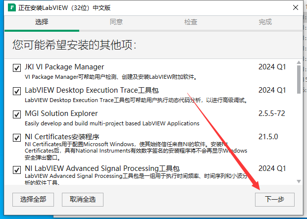 LabVIEW 2024【最新资源包】免费破解版安装图文教程