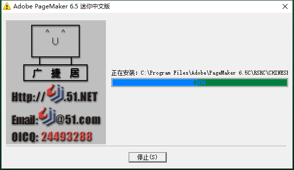 Adobe PageMaker 6.5迷你中文版安装图文教程