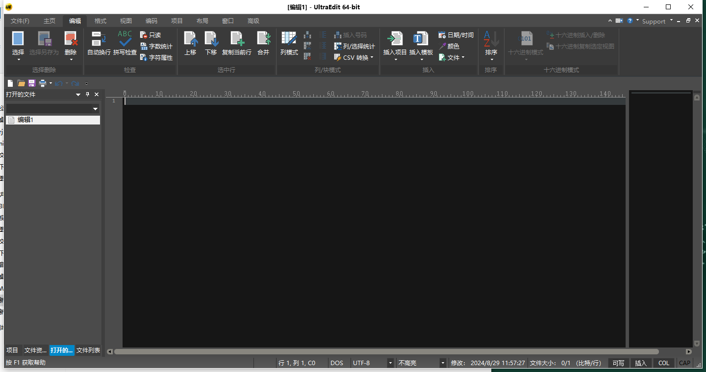 UltraEdit 30 绿色中文免安装破解版