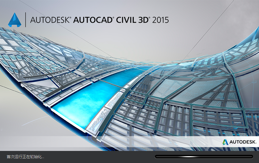 Civil 3D 2015（附软件包+产品密钥）中文免费版安装图文教程
