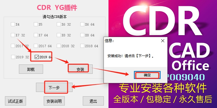 [CDR插件]YG插件免费破解版安装图文教程