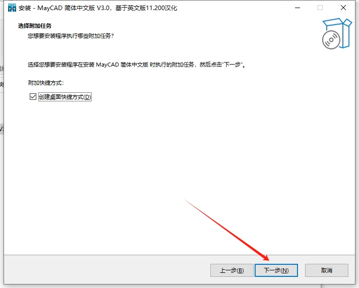 MayCAD v3.0中文免费版+安装教程安装图文教程