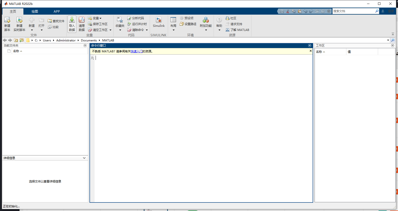 MATLAB 2022b中文免费破解版安装图文教程