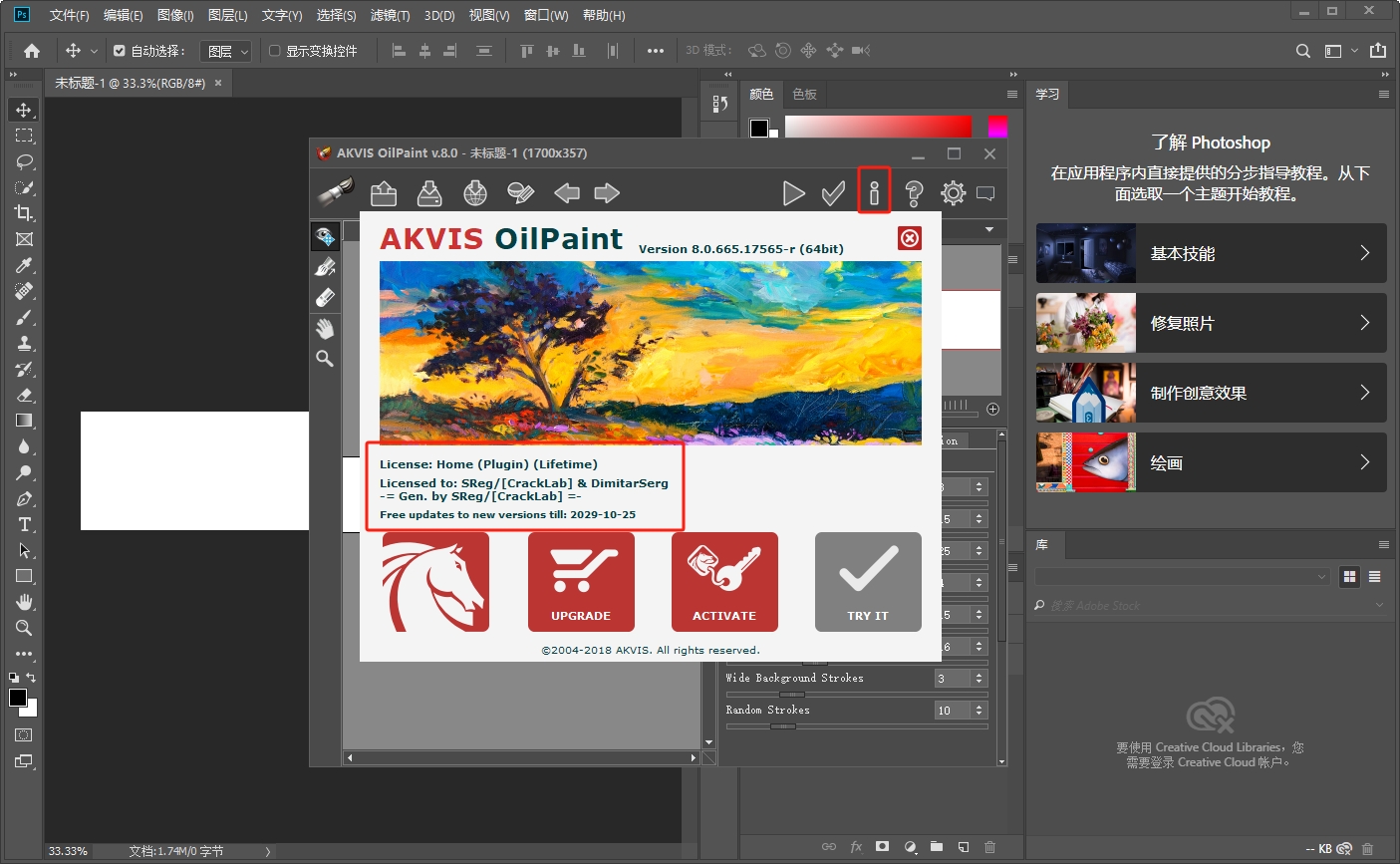 PS真实油画特效滤镜 – AKVIS OilPaint v8.0破解版安装图文教程