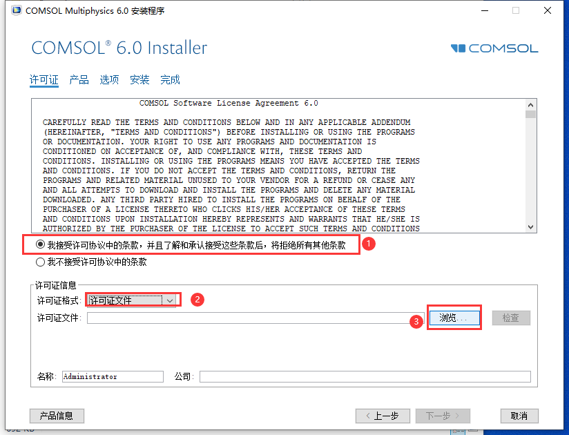 COMSOL Multiphysics 6.0 中文激活版安装图文教程