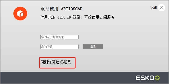 ArtiosCAD 23（安装教程）破解版安装图文教程