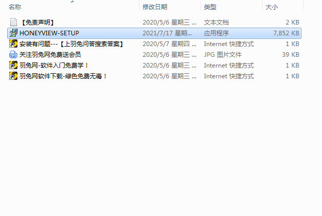 Honeyview v5.4蜂蜜浏览器【免费看图软件】官方中文版免费下载安装图文教程
