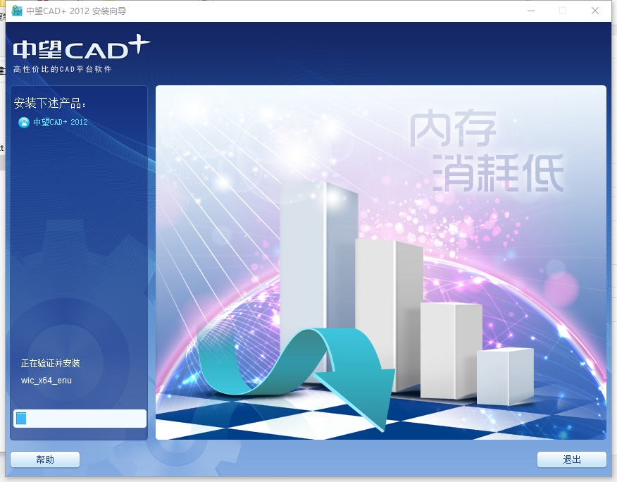 中望CAD2012中文版【中望CAD2012】标准版64位正式版安装图文教程