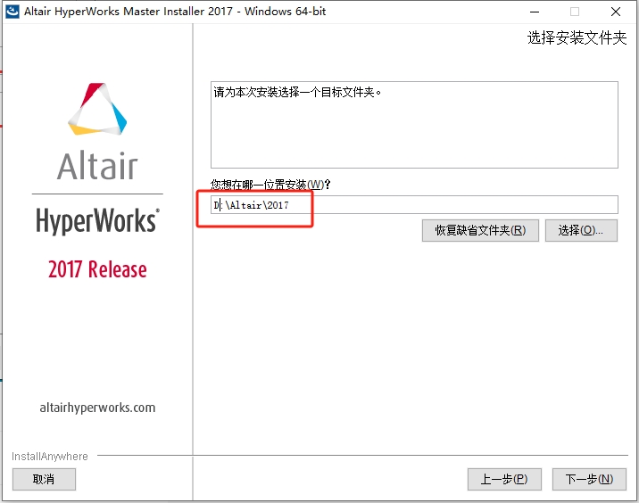 Altair HyperWorks 2017【hyperworks2017】绿色破解版安装图文教程