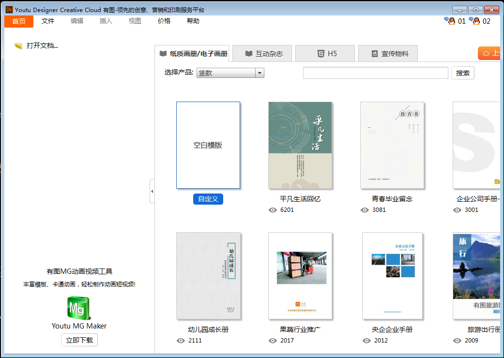 有图全媒体设计云平台_1.3安装图文教程