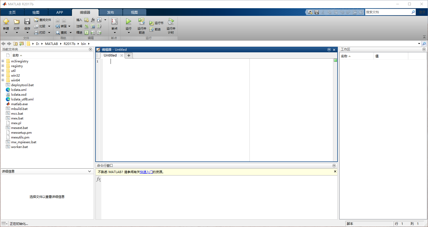 MATLAB 2017b（附安装教程）中文破解版