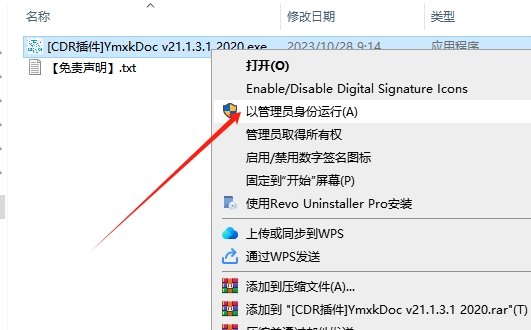 [CDR一键尺寸标注复制插件]YmxkDoc v21免费破解版安装图文教程
