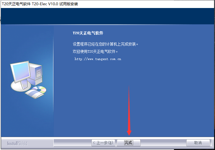 T20天正电气v10.0 简体中文版_公测版_官方免费版安装图文教程