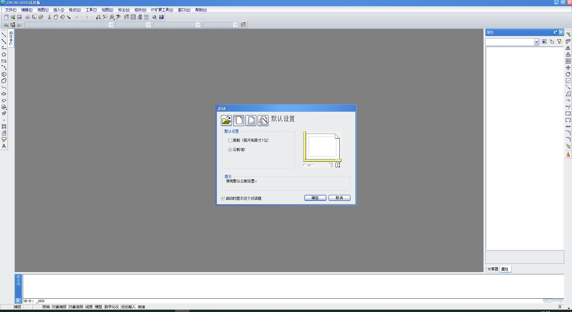 中望CAD2010官方版【中望CAD2010】完整版安装图文教程