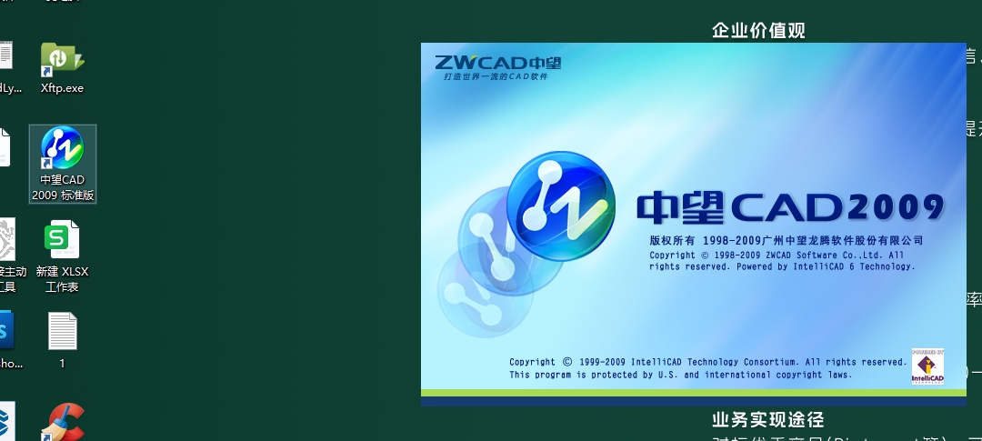 中望CAD2009专业版【中望CAD2009】增强版安装图文教程