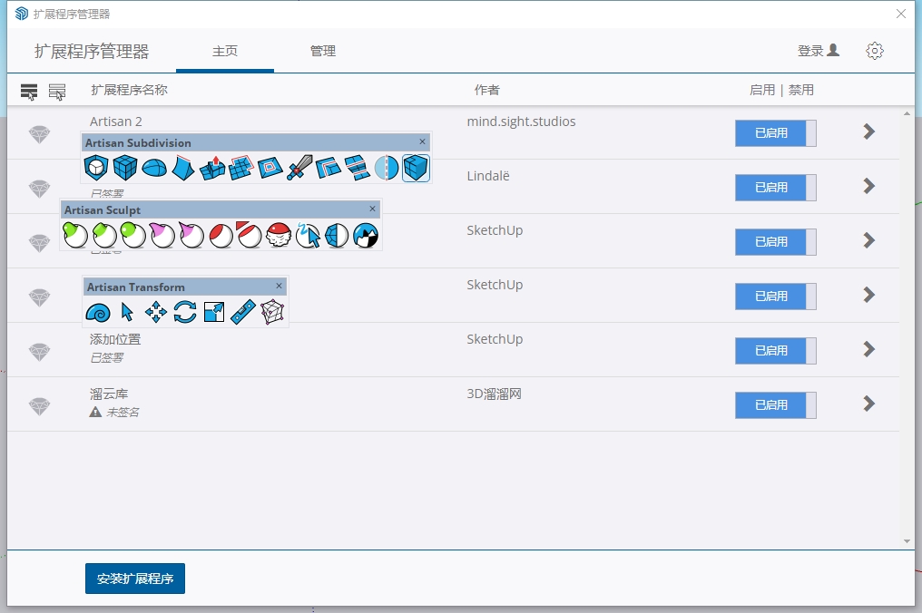 su雕刻大师插件：Artisan v2.1.2汉化激活版（附安装教程）安装图文教程