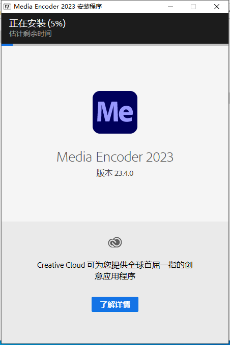Adobe Media Encoder 2023 v23.4.0【ME媒体编码器下载附安装教程】集成破解免费版安装图文教程