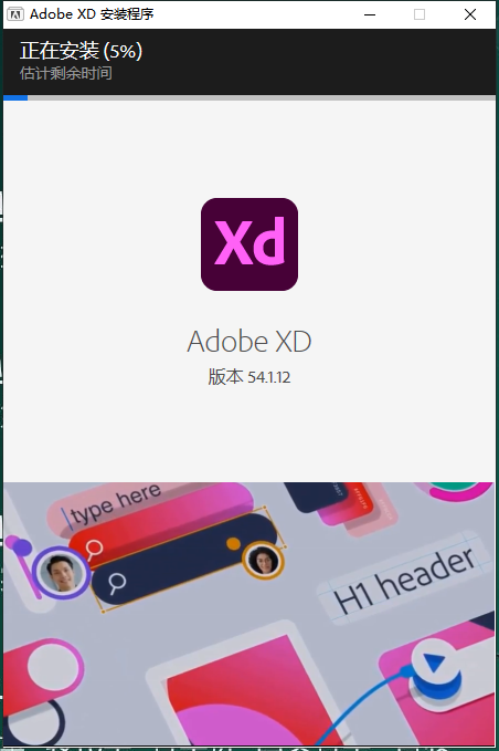 Adobe XD v54.1.12下载【附安装教程】中文破解版安装图文教程