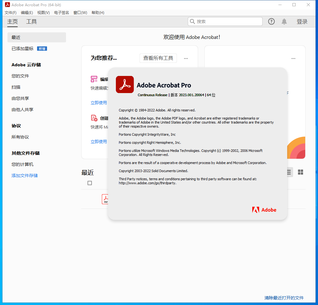 Adobe Acrobat Pro DC 2023.001.20064【附破解补丁+安装教程】中文破解版