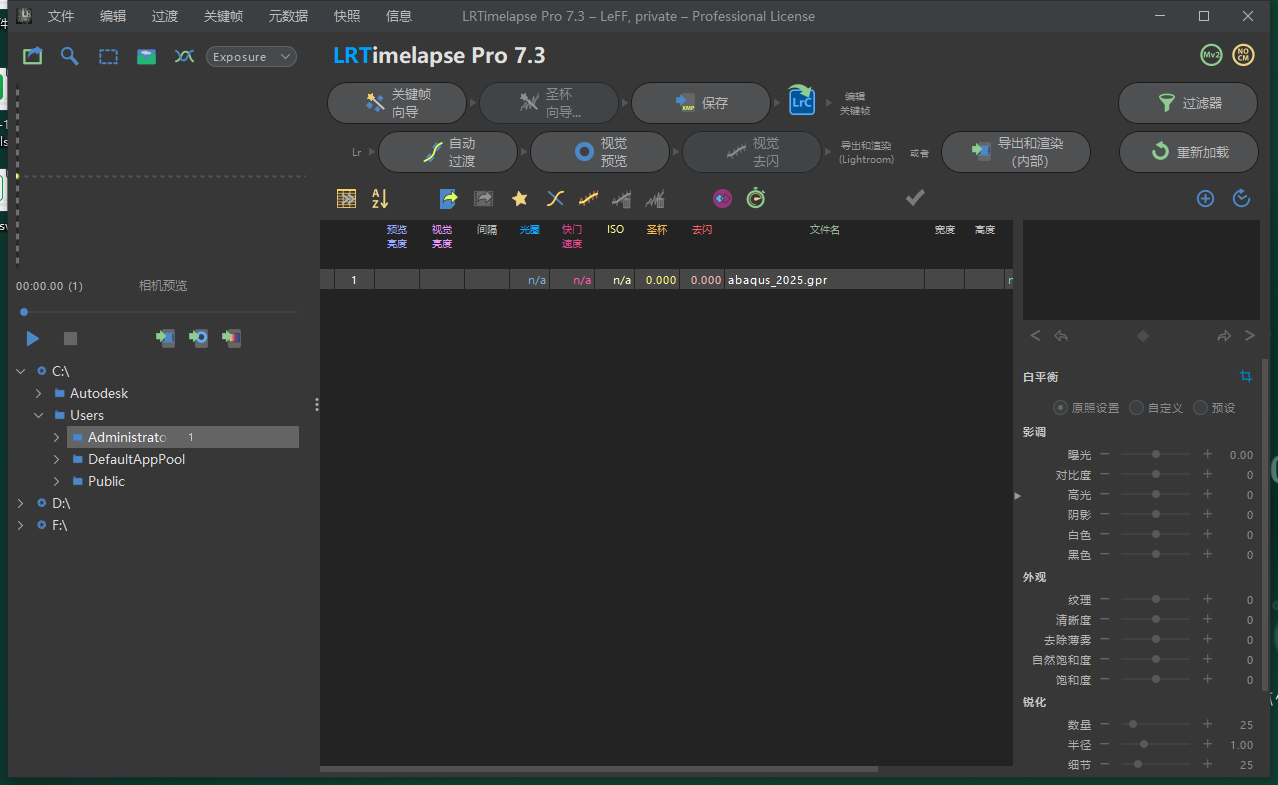 延时摄影制作软件下载：LRTimelapse 7.3.0最新免费版