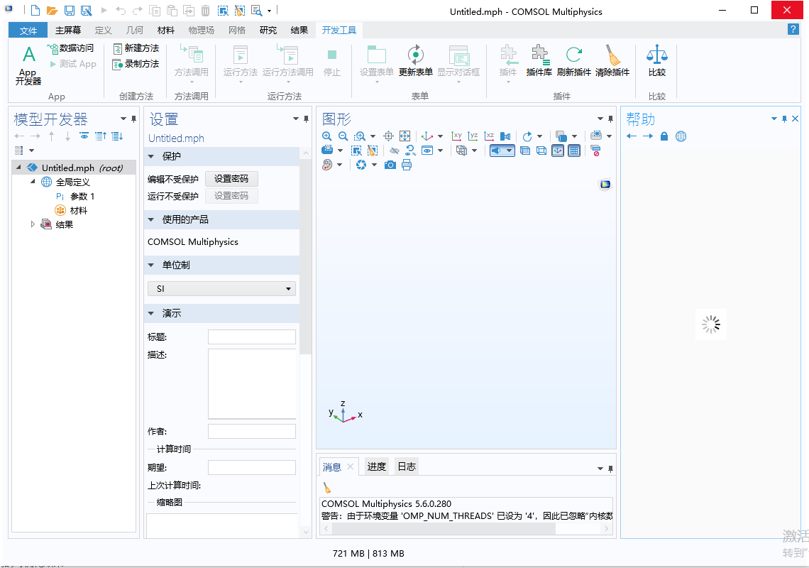 COMSOL Multiphysics 5.6【Comsol高级数值仿真软件】中文破解版安装图文教程