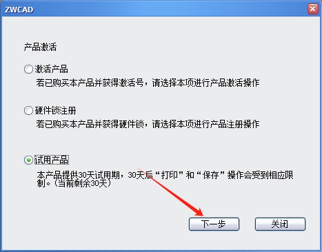 中望CAD2011试用版【中望CAD2011】简体中文版安装图文教程
