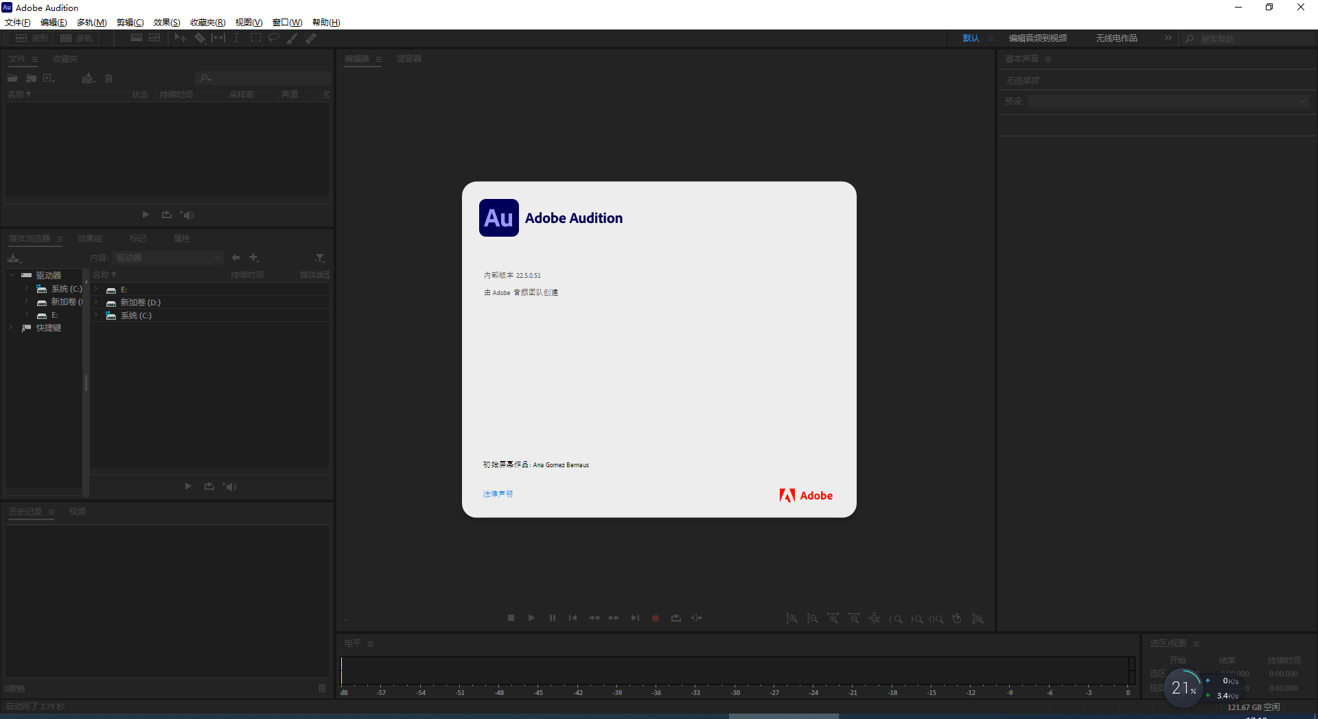Adobe Audition 2022 v22.5.0【专业音频处理软件】激活破解版安装图文教程