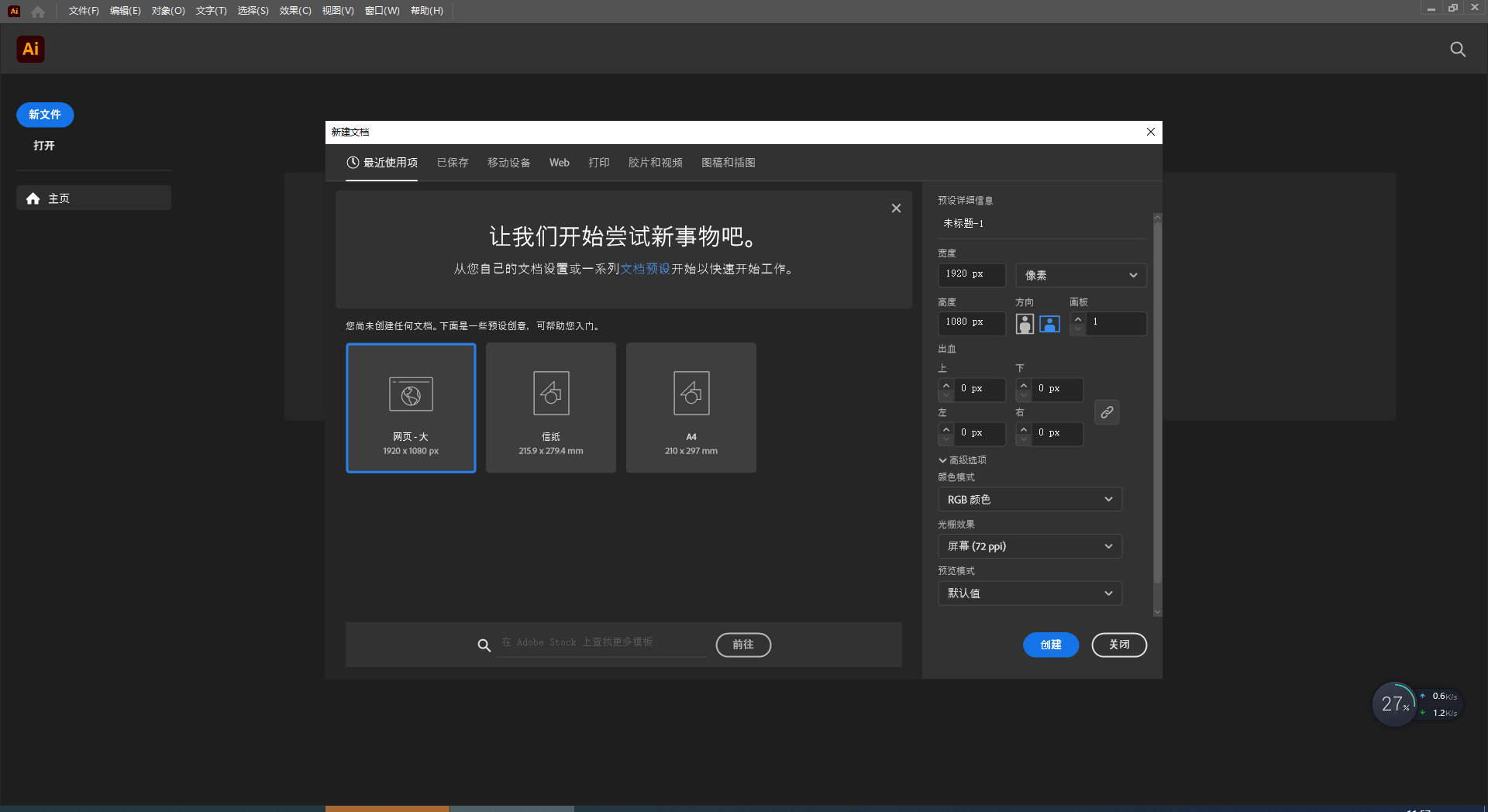 【ai矢量图形绘制软件免费下载】Adobe Illustrator 2023 v27.4.0 简体中文破解版安装图文教程
