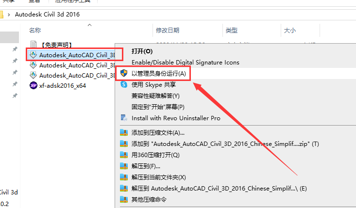 Autodesk Civil 3d 2016免费版_破解版_完整版安装图文教程