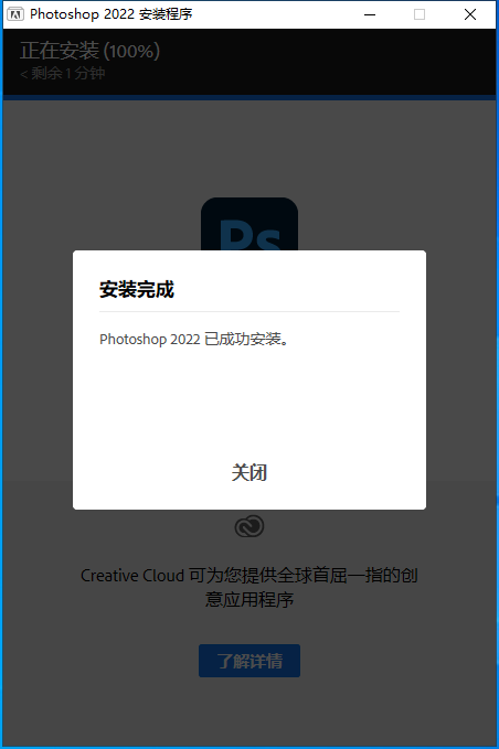 Photoshop 2022 v23.3.2【附安装教程】直装免费版安装图文教程