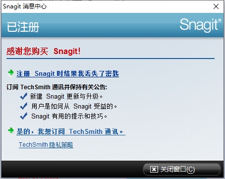 TechSmith Snagit 11免费激活版+注册机+汉化补丁安装图文教程