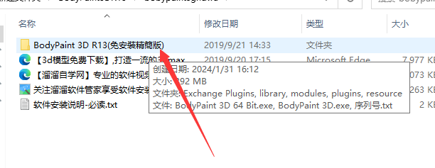 BodyPaint 3D R13破解版【BodyPaint R13中文版】免安装精简版安装图文教程