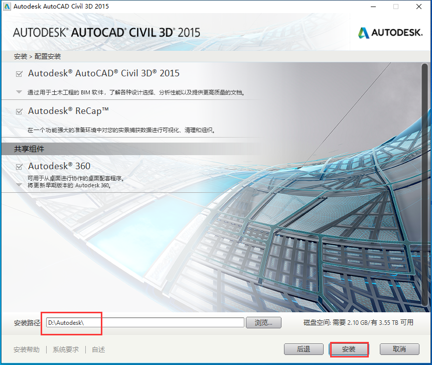 Civil 3D 2015（附软件包+产品密钥）中文免费版安装图文教程