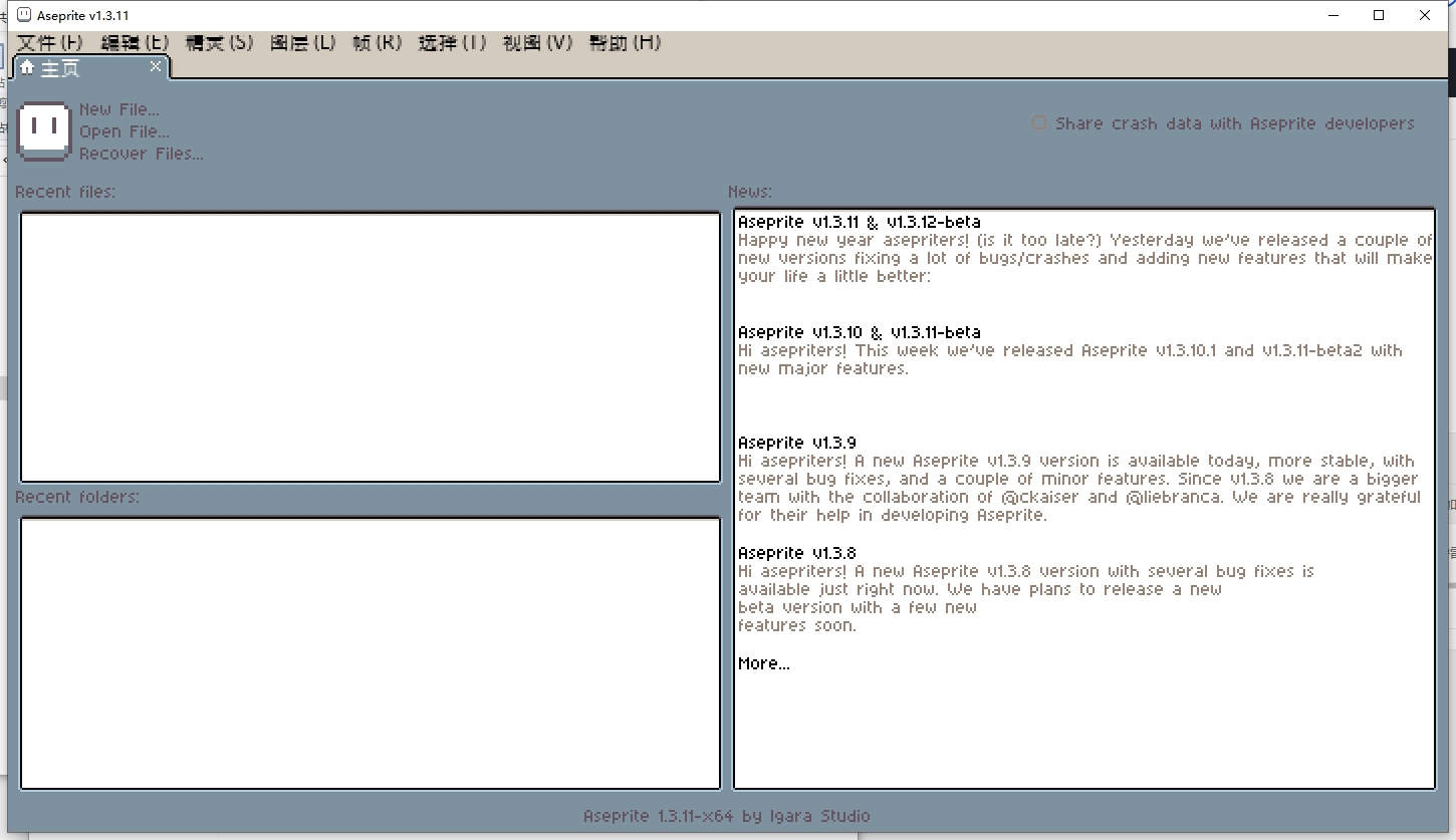 Aseprite 1.3.11（像素风格动画制作软件下载）汉化版安装图文教程