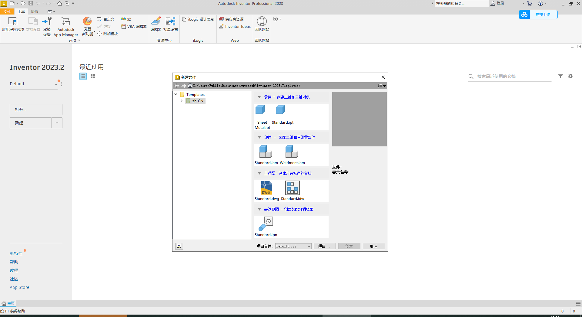 Autodesk Inventor 2023【三维机械设计软件免费下】免费破解版安装图文教程