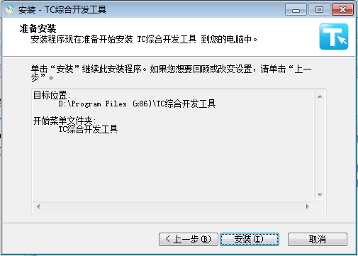 win-TC 7.0 简体中文官方版安装图文教程