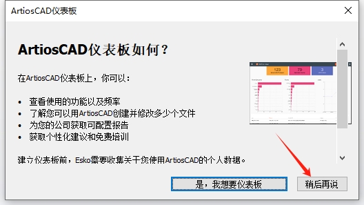 ArtiosCAD 23（安装教程）破解版安装图文教程