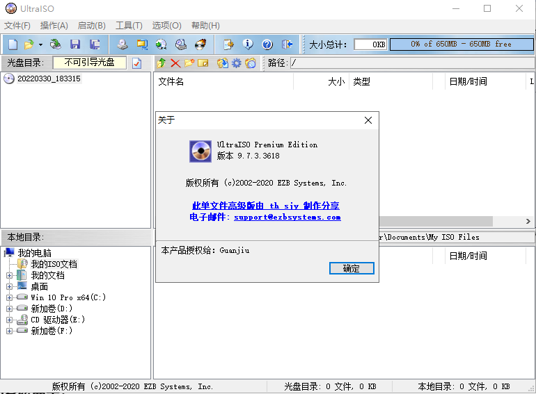 UltraISO 9.7.3.3618官方正式版