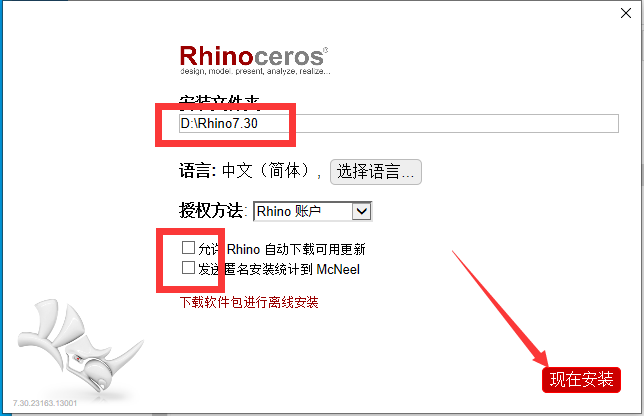 【犀牛Rhinoceros 3D建模软件免费下】Rhino 7.30简体中文专业破解版附注册机安装图文教程