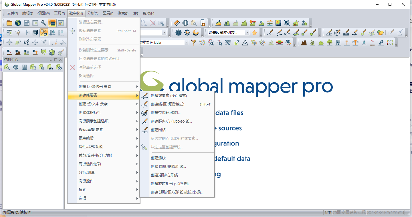 Global Mapper pro 24简体中文免费破解版