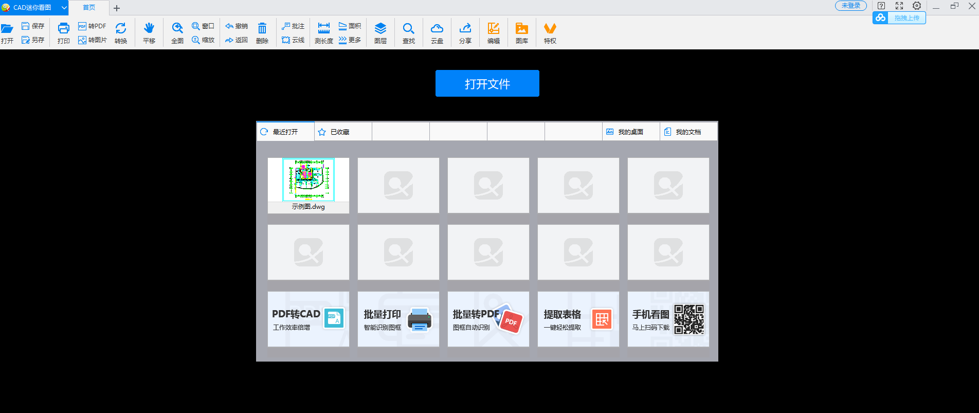 CAD迷你看图2021【附安装教程】官方专业版安装图文教程