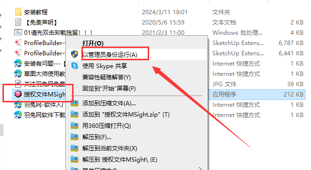 【草图大师SU插件】Profile Builder 3.3.3（轮廓放样3）支持SketchUp2017-2022免费下载安装图文教程