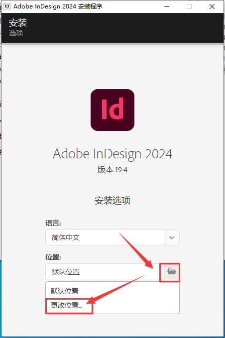 Adobe InDesign 2024 v19.4.0最新免费破解版安装图文教程