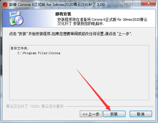 corona渲染器软件下载