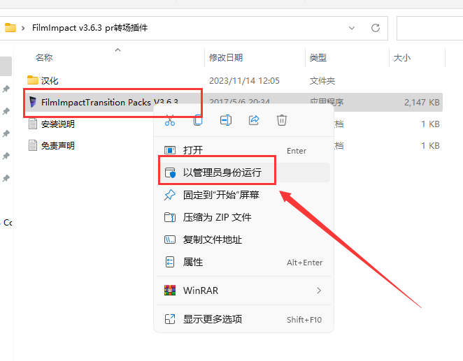 FilmImpact v3.6.3【支持pr 2014-2018 附安装教程】中文破解版安装图文教程