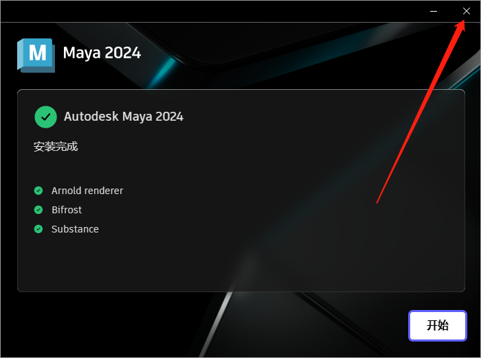 【Maya下载】Autodesk Maya 2024直装破解版 附安装教程安装图文教程