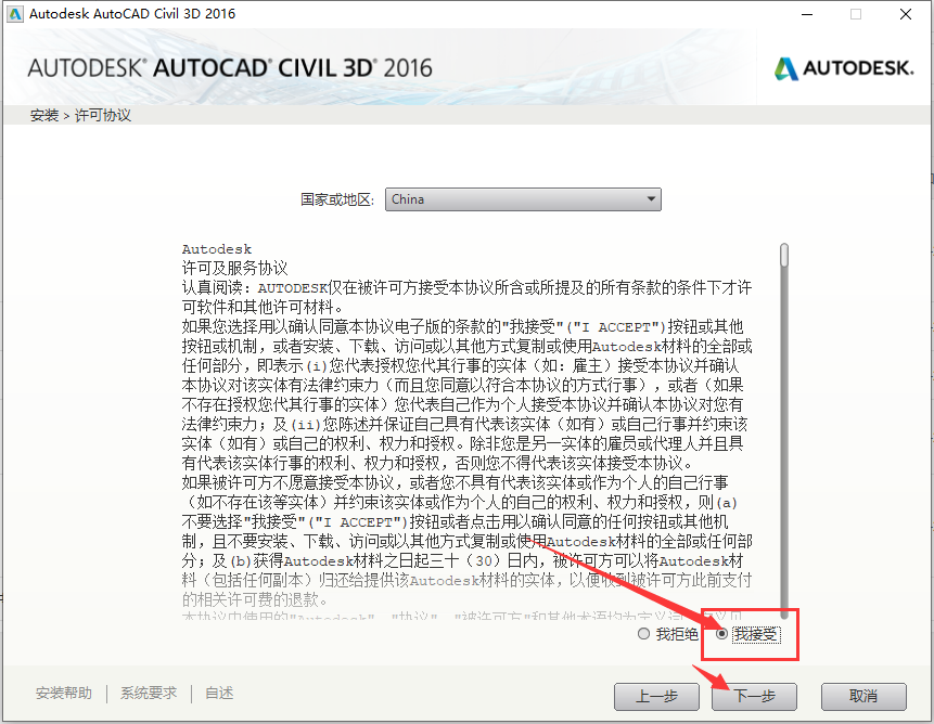 Autodesk Civil 3d 2016免费版_破解版_完整版安装图文教程
