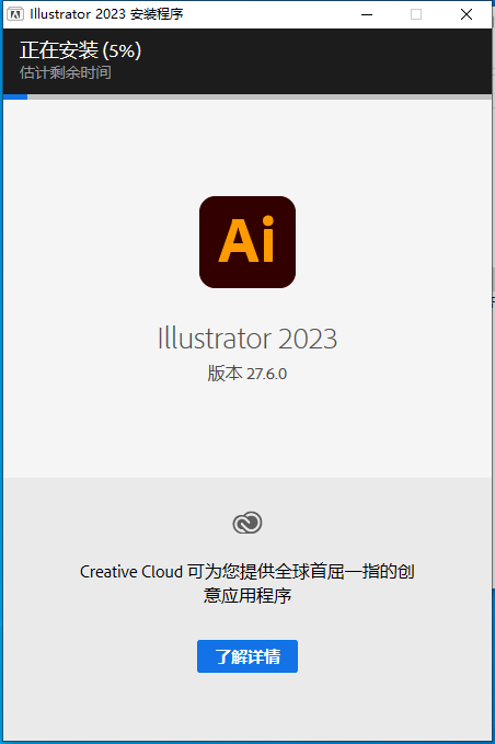Adobe Illustrator 2023 v27.6.0【ai最新版附安装教程】简体中文集成破解版安装图文教程