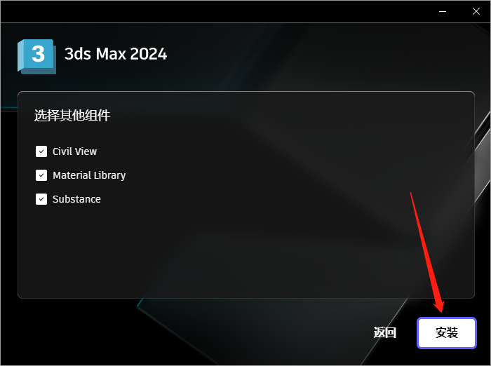 【3Dsmax2024破解版】3dmax 2024最新完美直装破解版免费下载安装图文教程